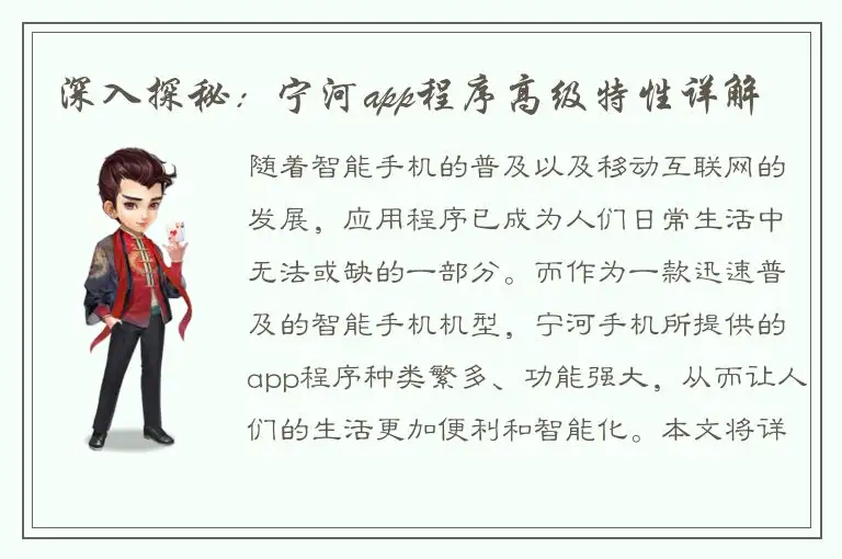 深入探秘：宁河app程序高级特性详解