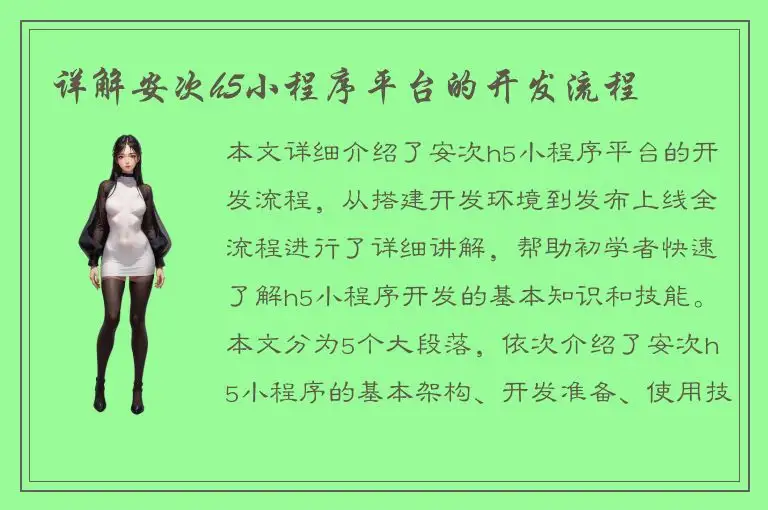 详解安次h5小程序平台的开发流程