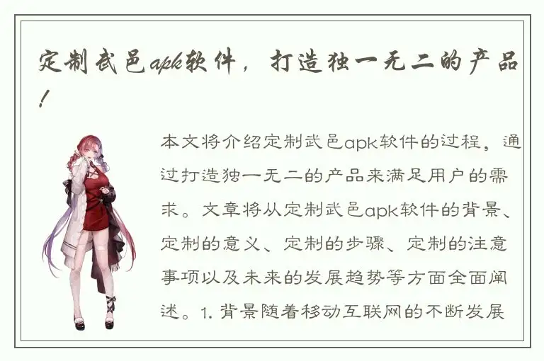 定制武邑apk软件，打造独一无二的产品！