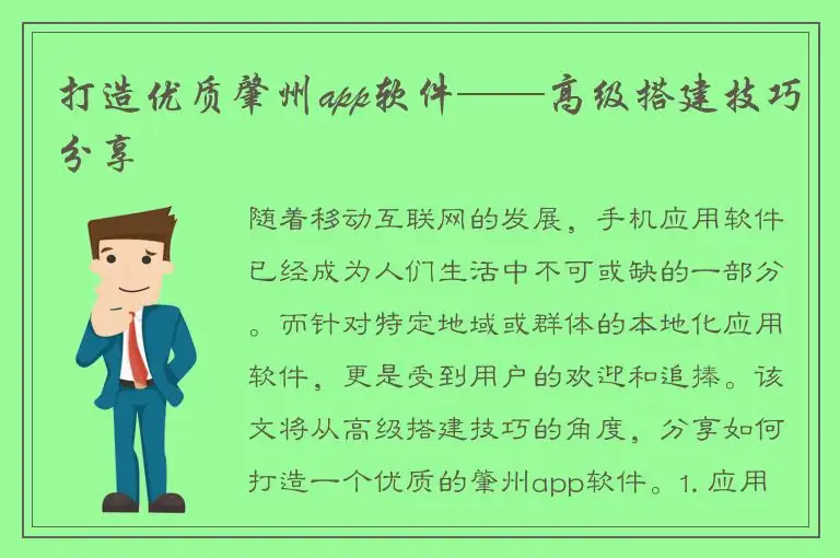 打造优质肇州app软件——高级搭建技巧分享