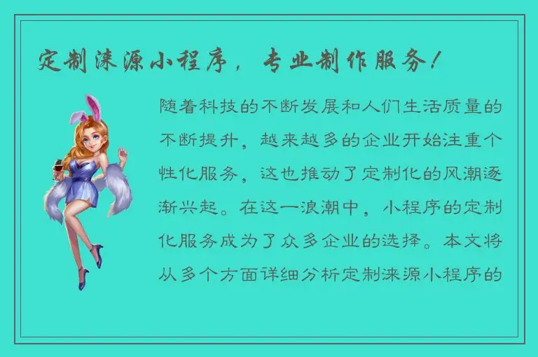 定制涞源小程序，专业制作服务！