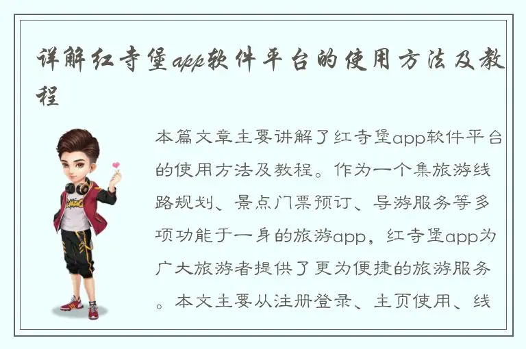详解红寺堡app软件平台的使用方法及教程