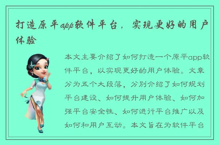 打造原平app软件平台，实现更好的用户体验