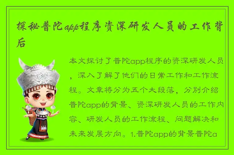 探秘普陀app程序资深研发人员的工作背后