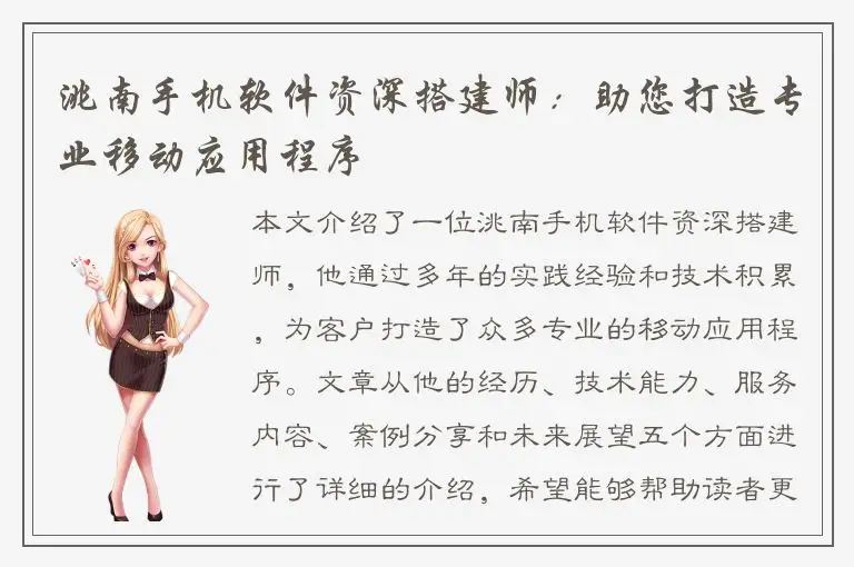 洮南手机软件资深搭建师：助您打造专业移动应用程序