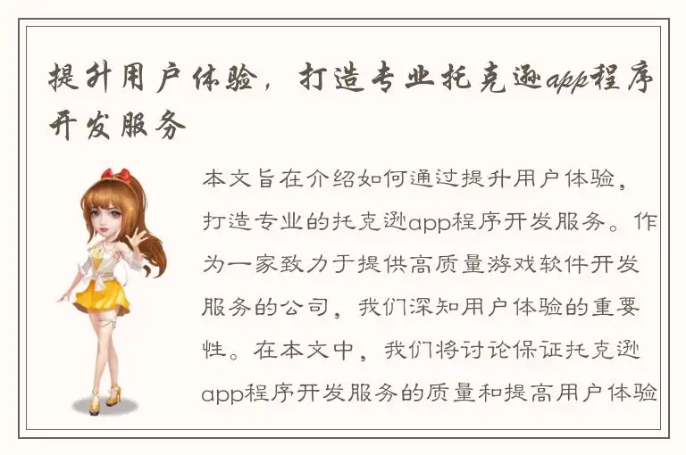 提升用户体验，打造专业托克逊app程序开发服务