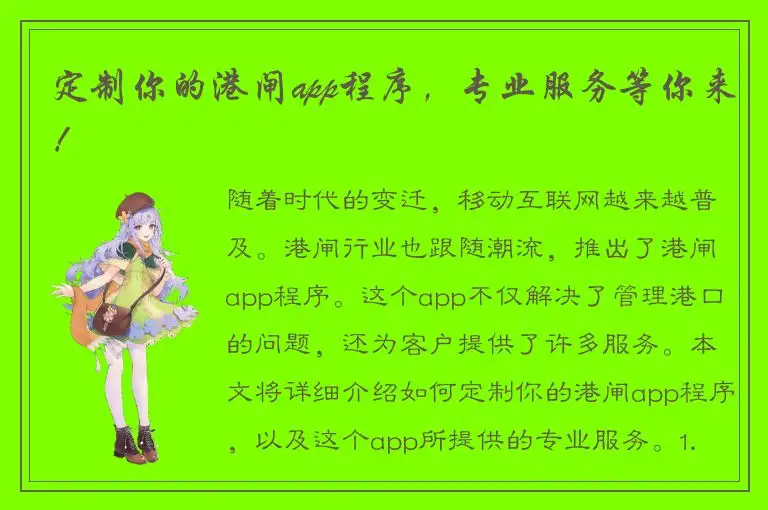 定制你的港闸app程序，专业服务等你来！