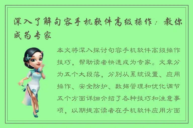 深入了解句容手机软件高级操作：教你成为专家