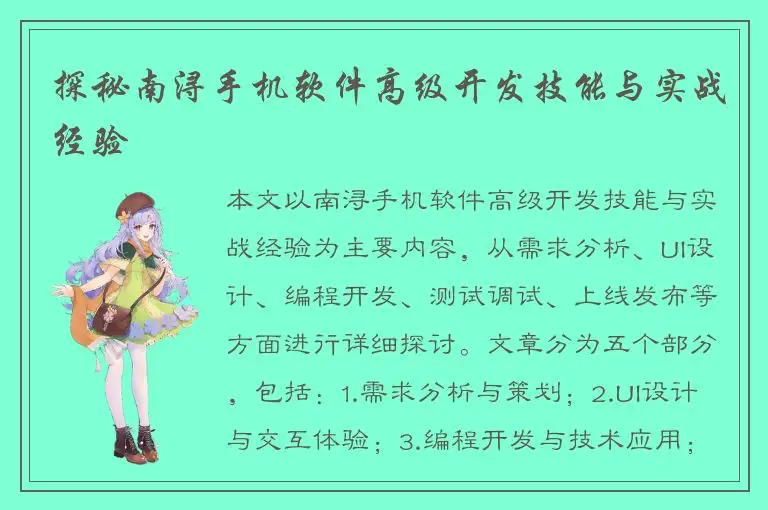 探秘南浔手机软件高级开发技能与实战经验