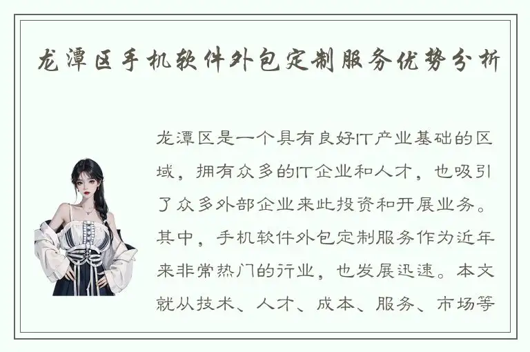 龙潭区手机软件外包定制服务优势分析