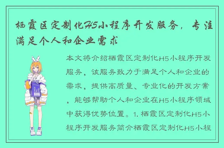 栖霞区定制化H5小程序开发服务，专注满足个人和企业需求