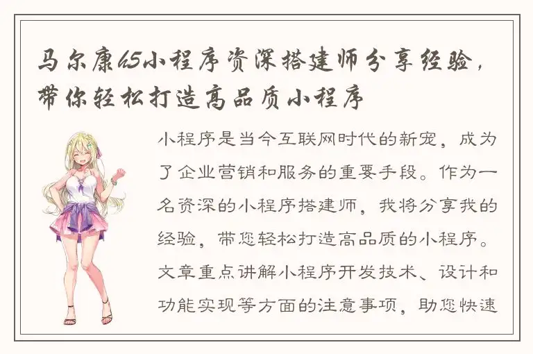 马尔康h5小程序资深搭建师分享经验，带你轻松打造高品质小程序