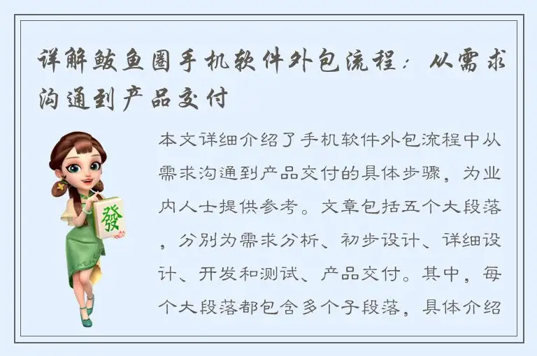 详解鲅鱼圈手机软件外包流程：从需求沟通到产品交付