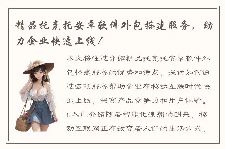 精品托克托安卓软件外包搭建服务，助力企业快速上线！