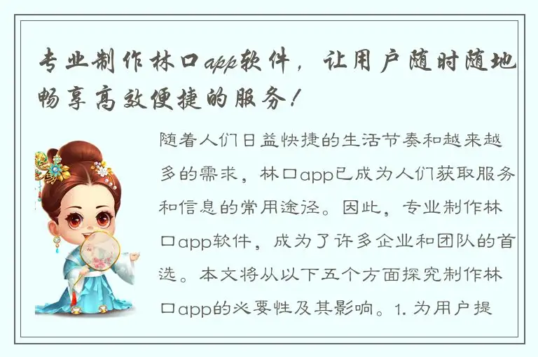 专业制作林口app软件，让用户随时随地畅享高效便捷的服务！