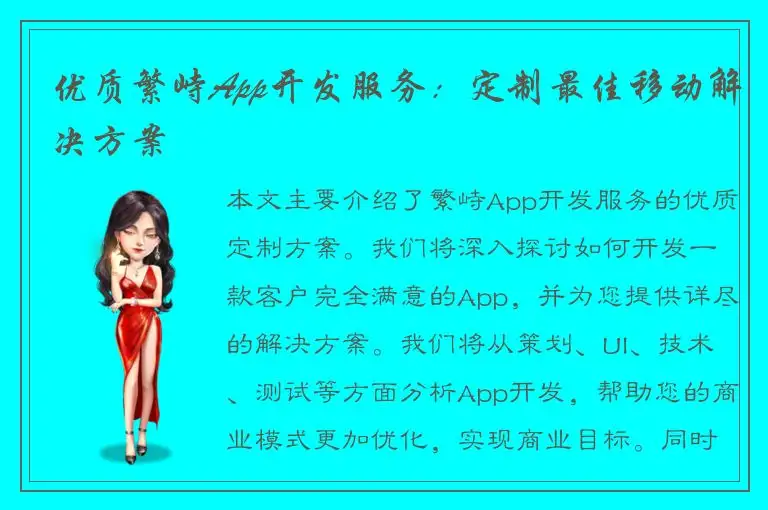 优质繁峙App开发服务：定制最佳移动解决方案