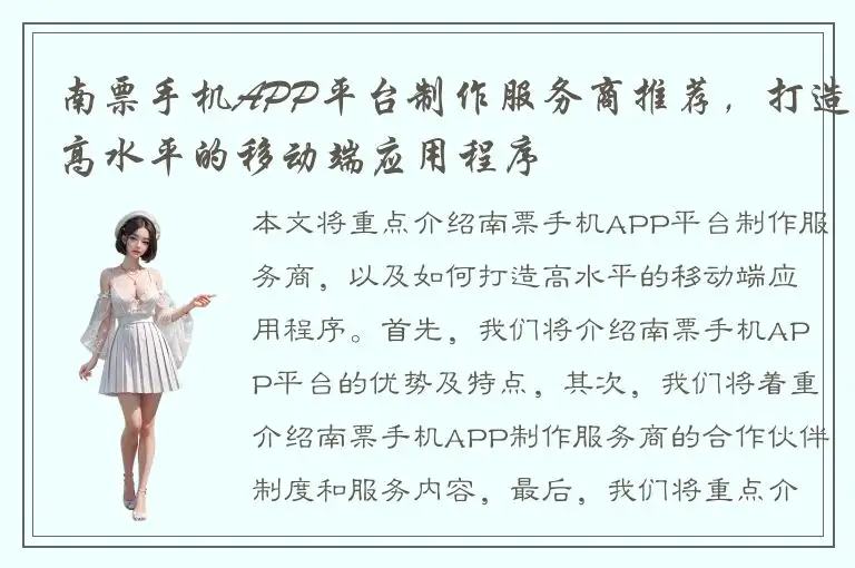 南票手机APP平台制作服务商推荐，打造高水平的移动端应用程序