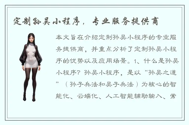 定制孙吴小程序，专业服务提供商