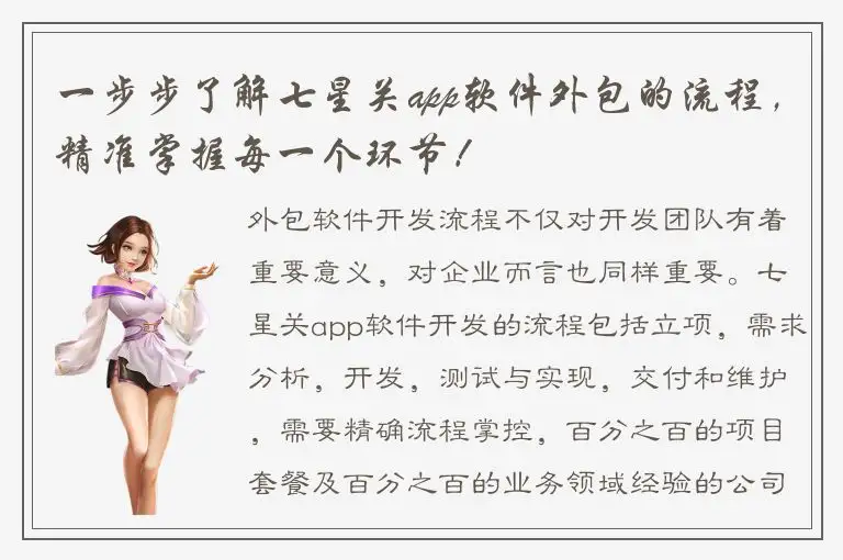 一步步了解七星关app软件外包的流程，精准掌握每一个环节！