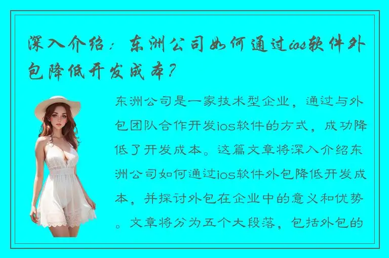 深入介绍：东洲公司如何通过ios软件外包降低开发成本？