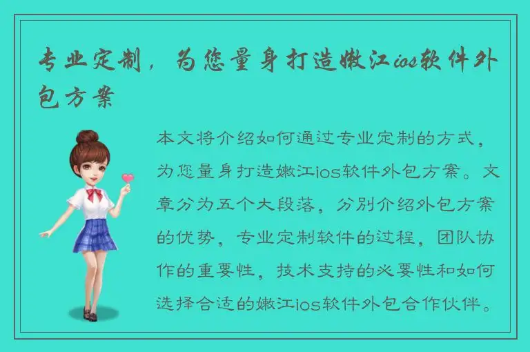 专业定制，为您量身打造嫩江ios软件外包方案