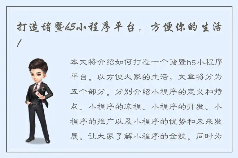 打造诸暨h5小程序平台，方便你的生活！