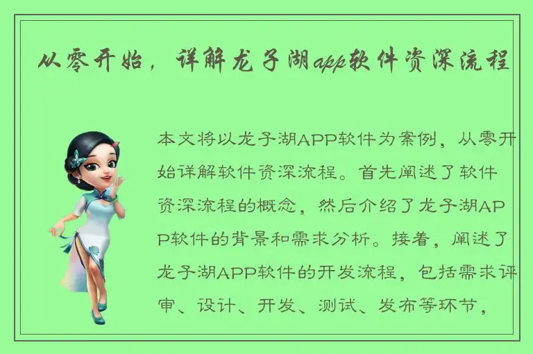 从零开始，详解龙子湖app软件资深流程