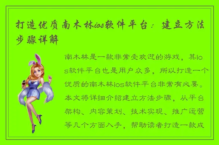 打造优质南木林ios软件平台：建立方法步骤详解