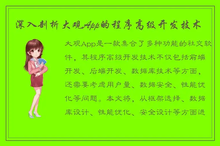深入剖析大观App的程序高级开发技术