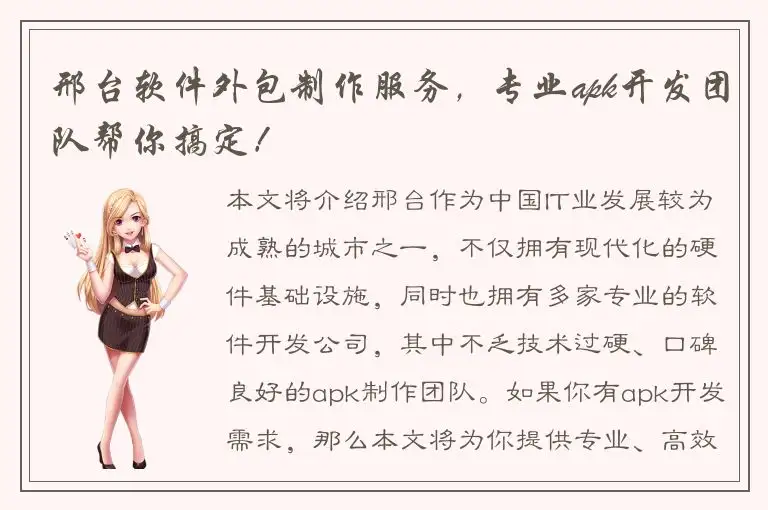 邢台软件外包制作服务，专业apk开发团队帮你搞定！