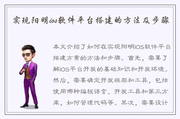 实现阳明ios软件平台搭建的方法及步骤