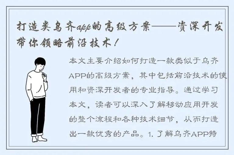 打造类乌齐app的高级方案——资深开发带你领略前沿技术！