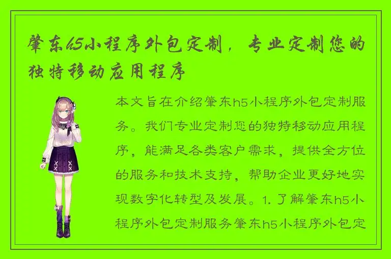 肇东h5小程序外包定制，专业定制您的独特移动应用程序