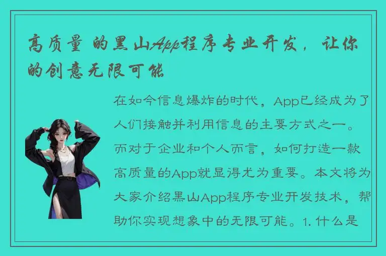 高质量 的黑山App程序专业开发，让你的创意无限可能