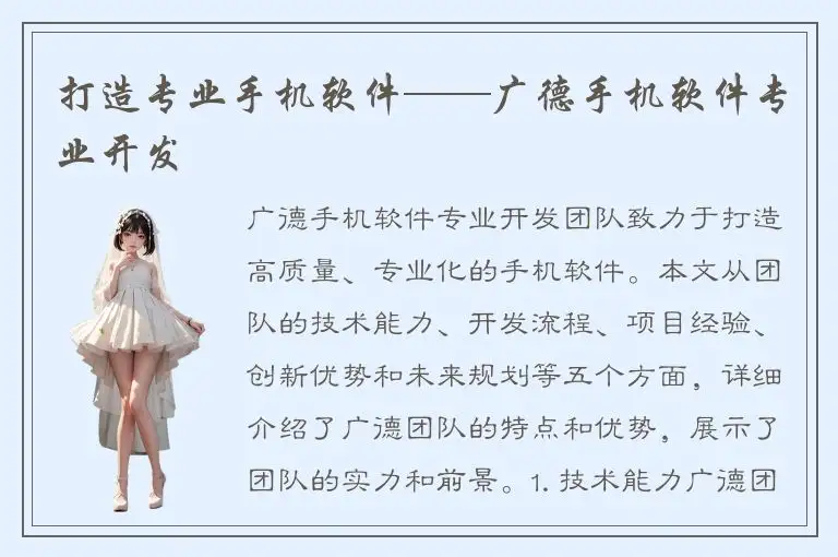 打造专业手机软件——广德手机软件专业开发
