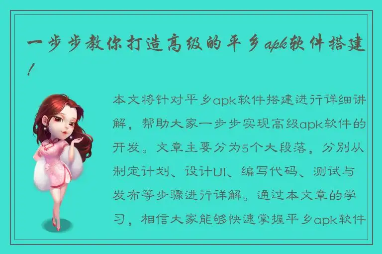 一步步教你打造高级的平乡apk软件搭建！