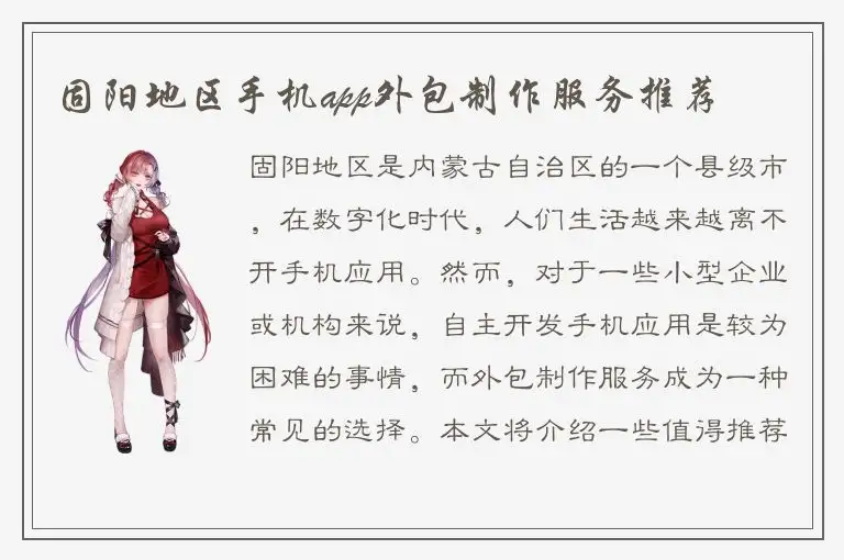 固阳地区手机app外包制作服务推荐