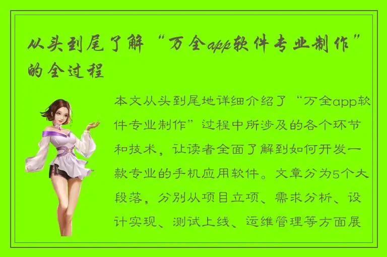 从头到尾了解“万全app软件专业制作”的全过程