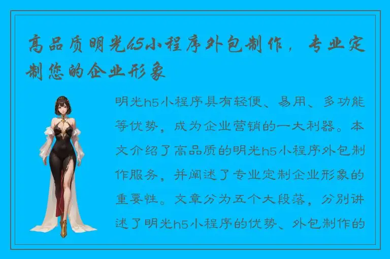 高品质明光h5小程序外包制作，专业定制您的企业形象