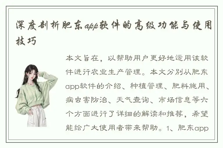 深度剖析肥东app软件的高级功能与使用技巧