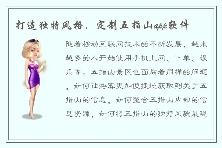 打造独特风格，定制五指山app软件