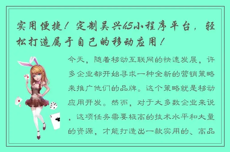 实用便捷！定制吴兴h5小程序平台，轻松打造属于自己的移动应用！