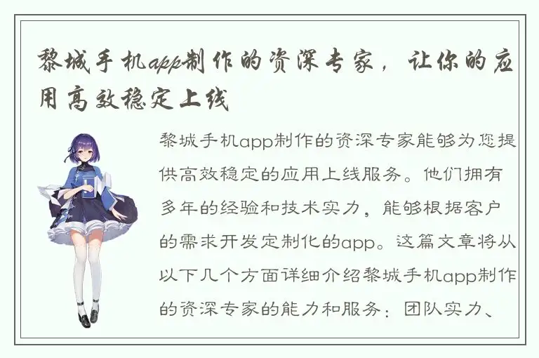 黎城手机app制作的资深专家，让你的应用高效稳定上线