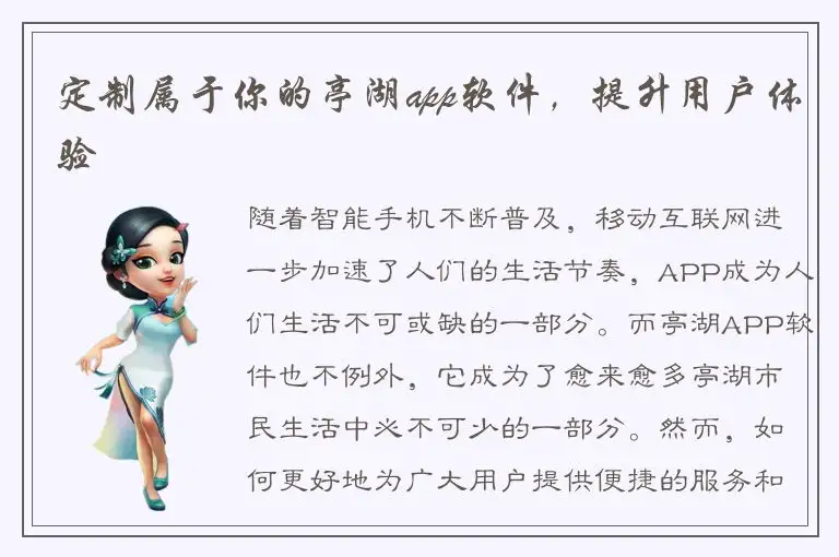 定制属于你的亭湖app软件，提升用户体验