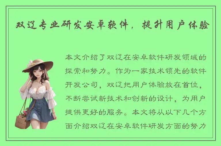 双辽专业研发安卓软件，提升用户体验