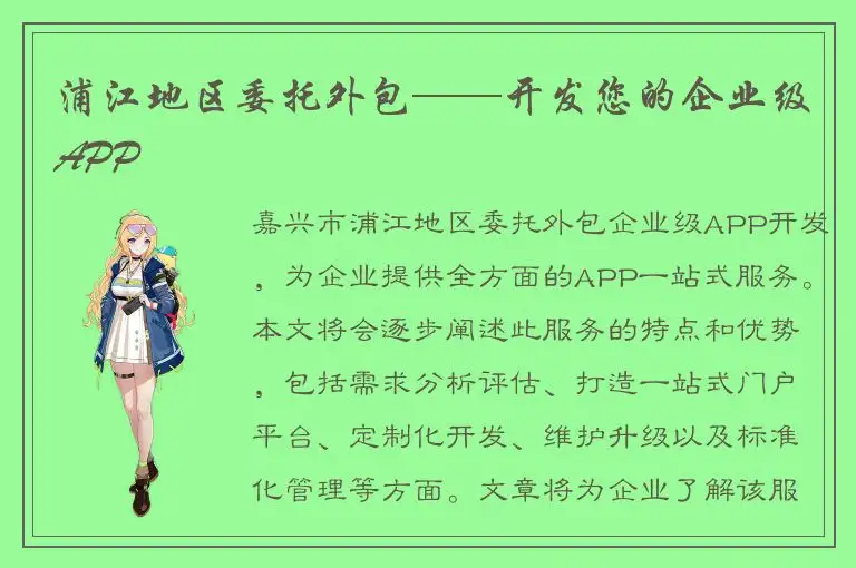 浦江地区委托外包——开发您的企业级APP