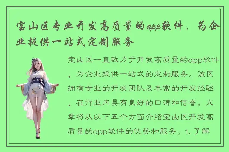 宝山区专业开发高质量的app软件，为企业提供一站式定制服务