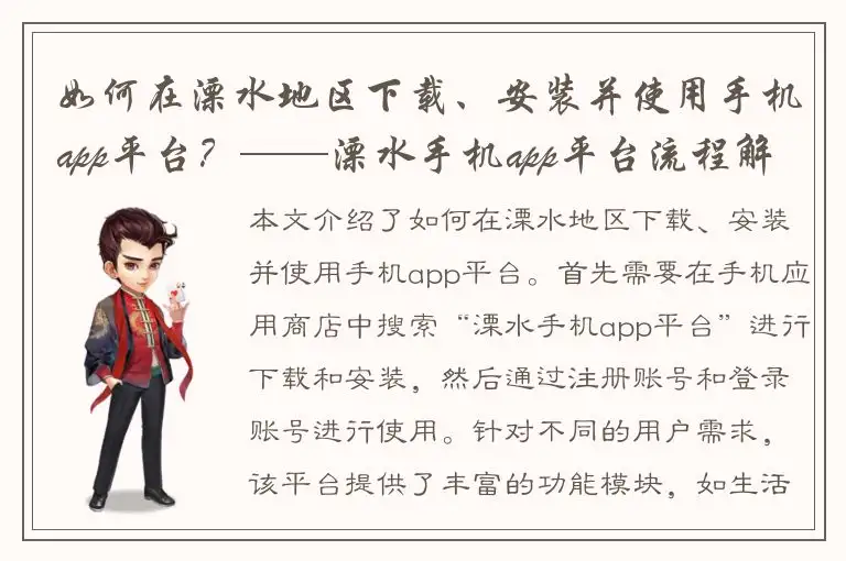 如何在溧水地区下载、安装并使用手机app平台？——溧水手机app平台流程解析