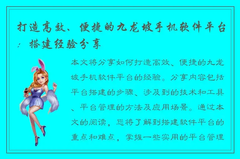 打造高效、便捷的九龙坡手机软件平台：搭建经验分享