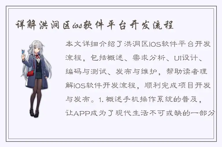 详解洪洞区ios软件平台开发流程